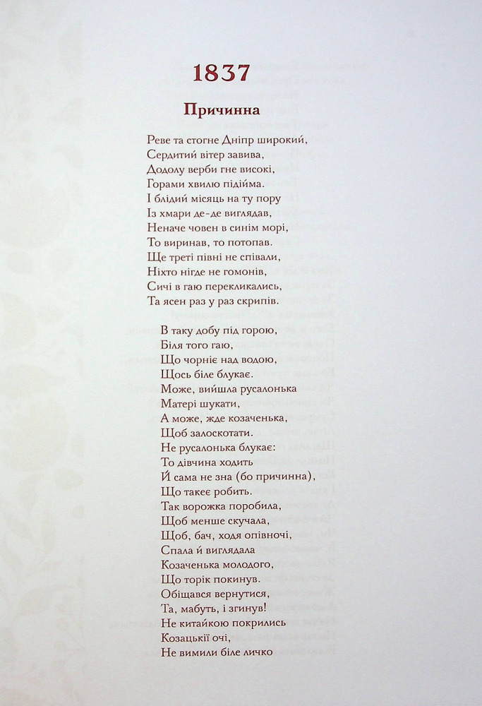 Книга Кобзар - Тарас Шевченко. Фото 11