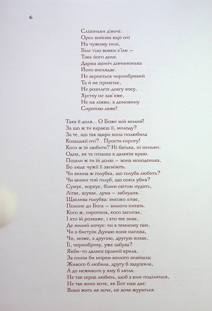 Книга Кобзар - Тарас Шевченко. Фото 12