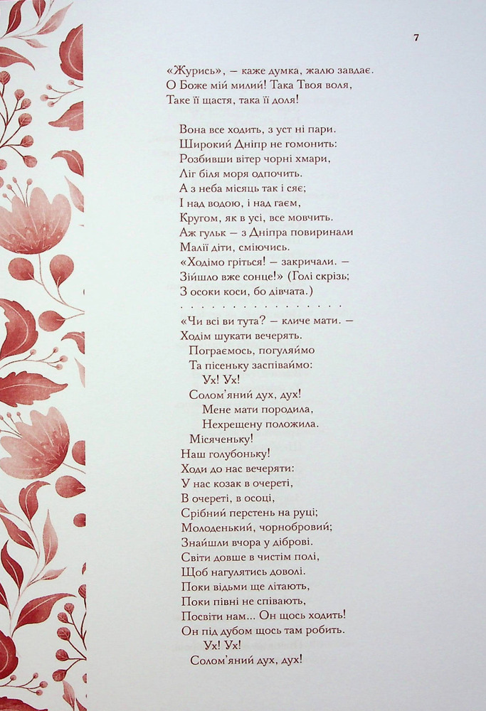 Книга Кобзар - Тарас Шевченко. Фото 13