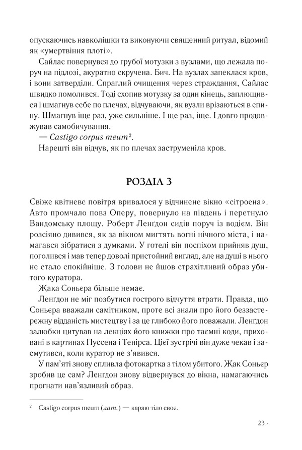 Книга Код да Вінчі - Ден Браун. Фото 14