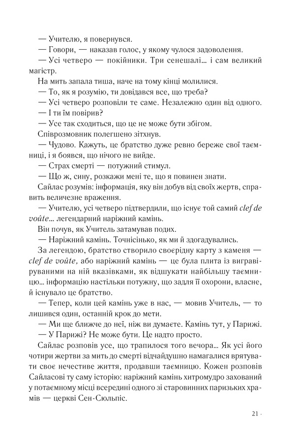 Книга Код да Вінчі - Ден Браун. Фото 12