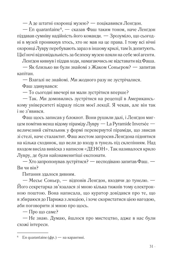 Книга Код да Вінчі - Ден Браун. Фото 22