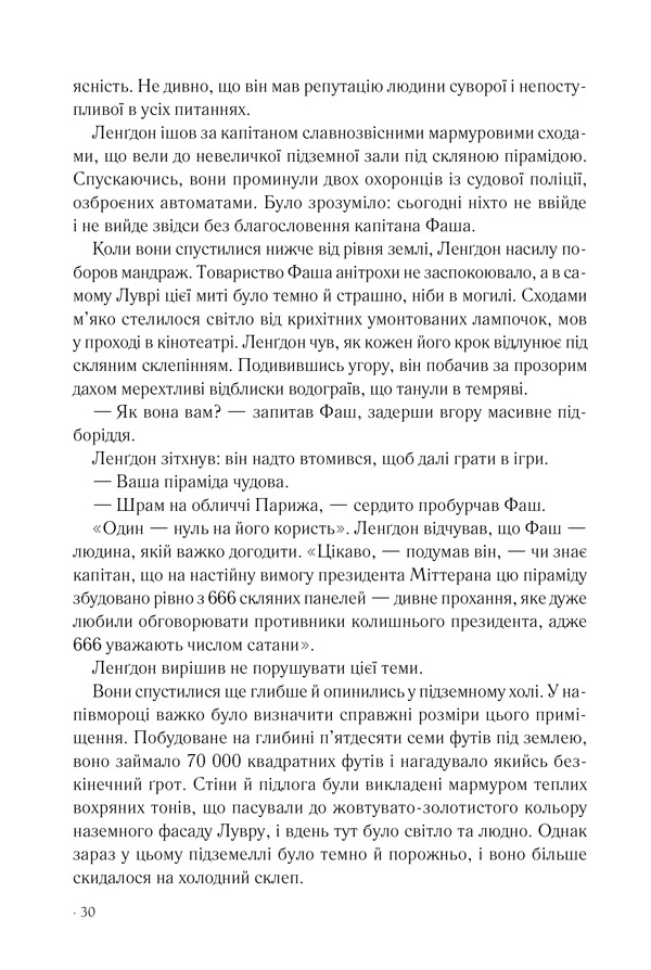 Книга Код да Вінчі - Ден Браун. Фото 21