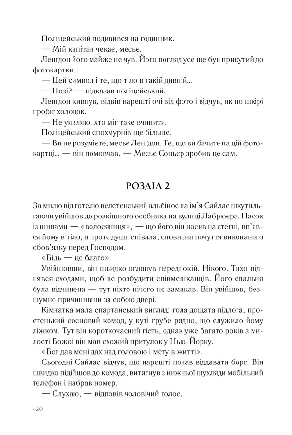 Книга Код да Вінчі - Ден Браун. Фото 11