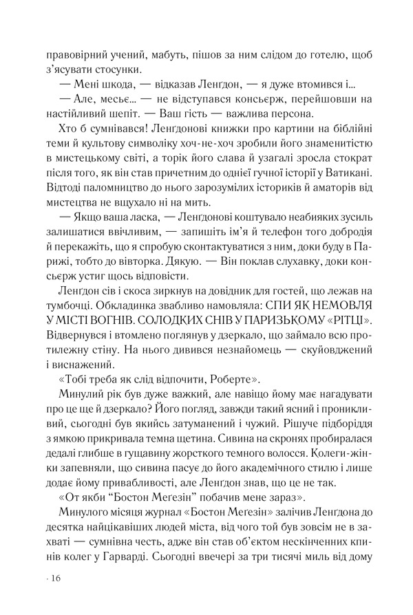 Книга Код да Вінчі - Ден Браун. Фото 7