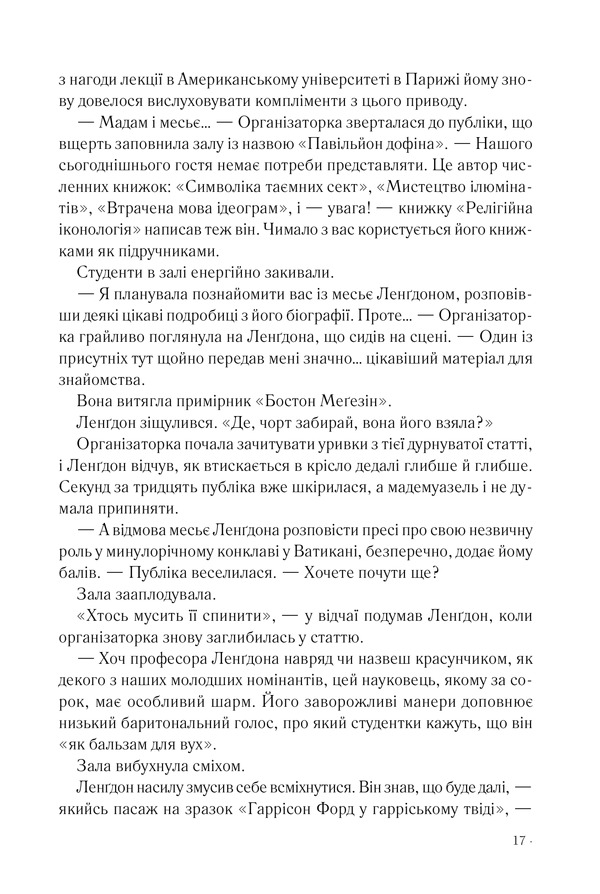 Книга Код да Вінчі - Ден Браун. Фото 8