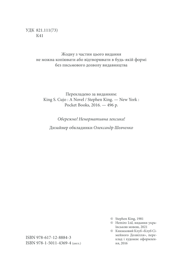 Книга Куджо - Стівен Кінг. Фото 4