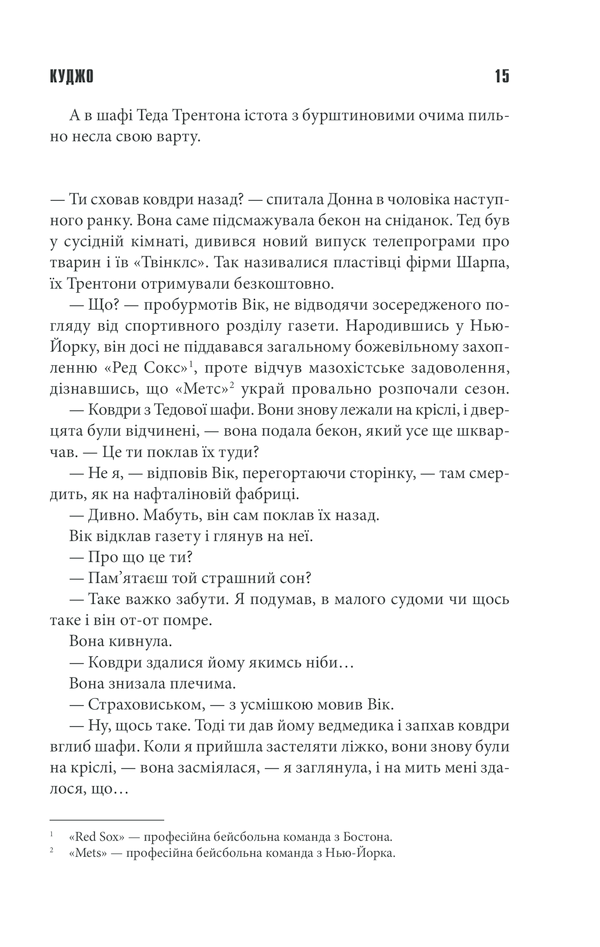 Книга Куджо - Стівен Кінг. Фото 13