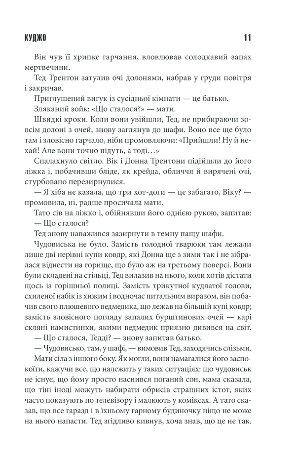 Книга Куджо - Стівен Кінг. Фото 9