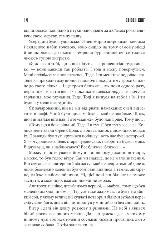 Книга Куджо - Стівен Кінг. Фото 12