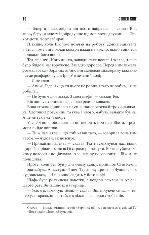 Книга Куджо - Стівен Кінг. Фото 14