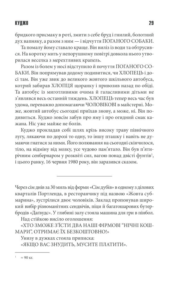 Книга Куджо - Стівен Кінг. Фото 27