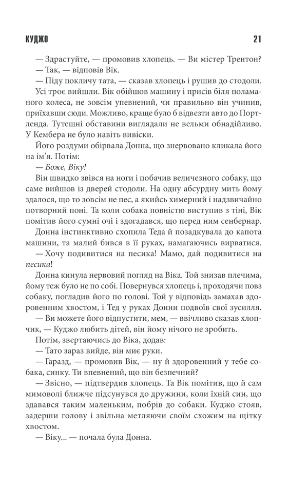 Книга Куджо - Стівен Кінг. Фото 19
