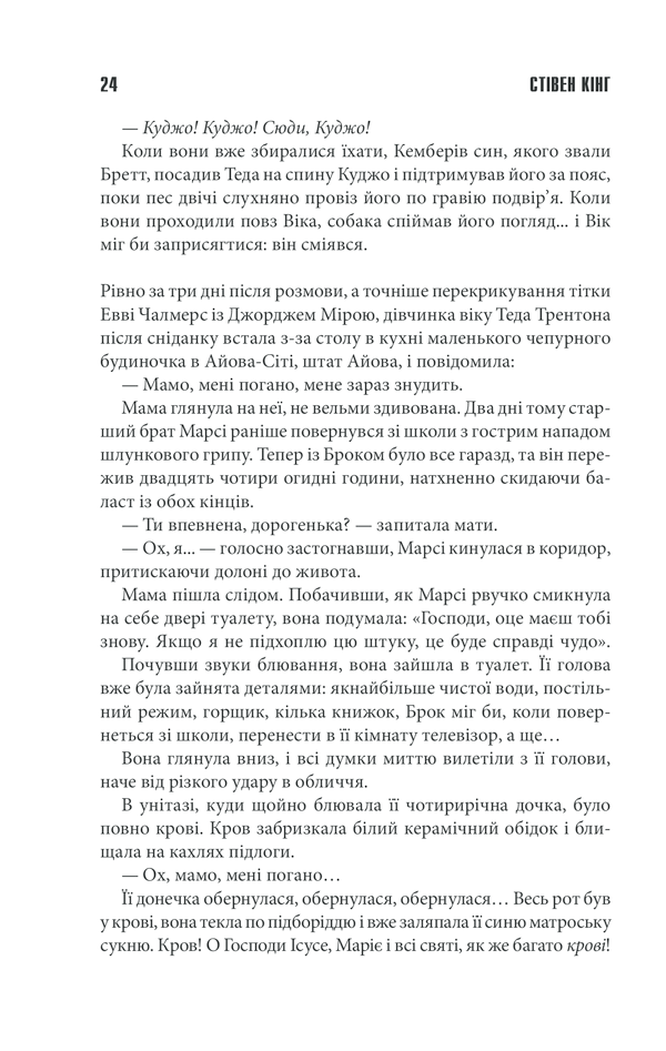 Книга Куджо - Стівен Кінг. Фото 22
