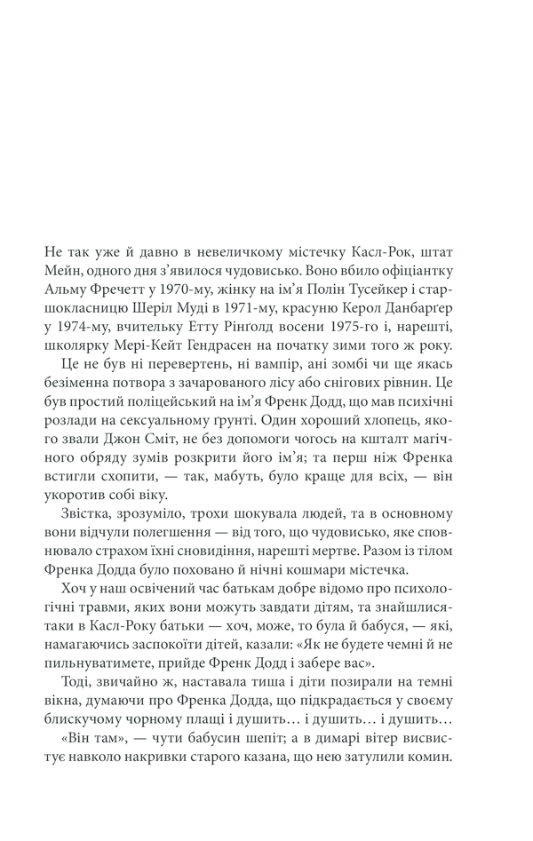 Книга Куджо - Стівен Кінг. Фото 7
