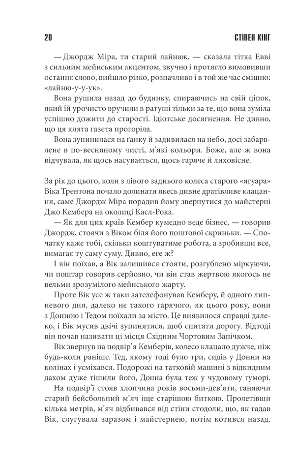 Книга Куджо - Стівен Кінг. Фото 18