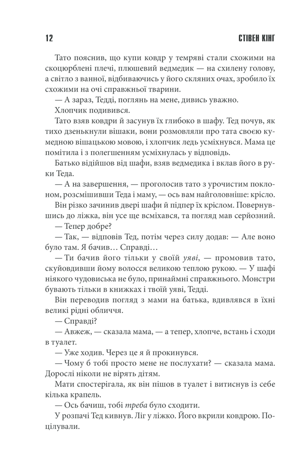 Книга Куджо - Стівен Кінг. Фото 10