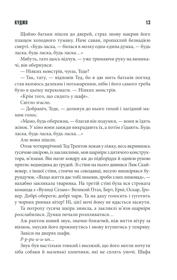 Книга Куджо - Стівен Кінг. Фото 11