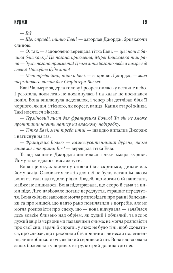 Книга Куджо - Стівен Кінг. Фото 17