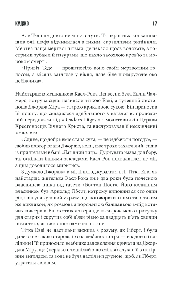 Книга Куджо - Стівен Кінг. Фото 15