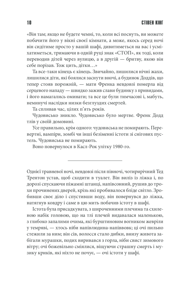 Книга Куджо - Стівен Кінг. Фото 8