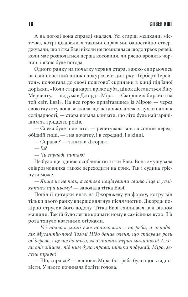 Книга Куджо - Стівен Кінг. Фото 16