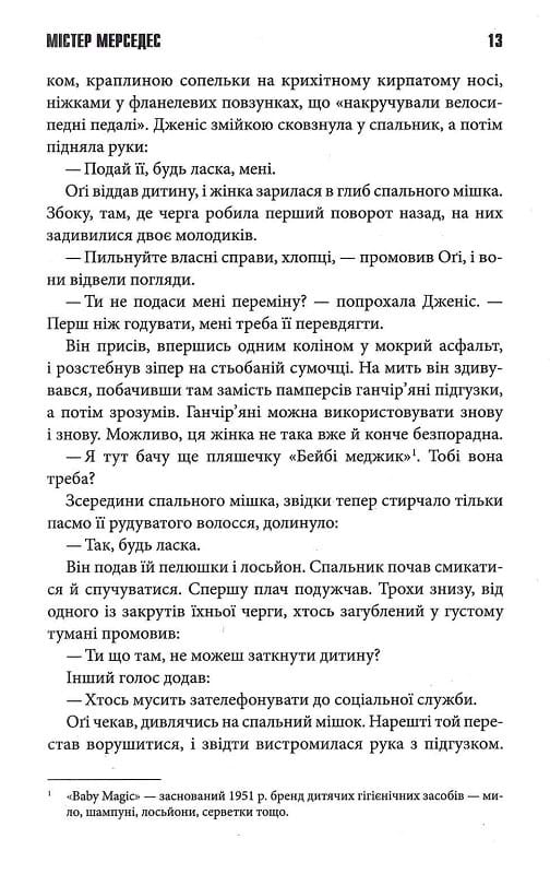 Книга Містер Мерседес - Стівен Кінг. Фото 9
