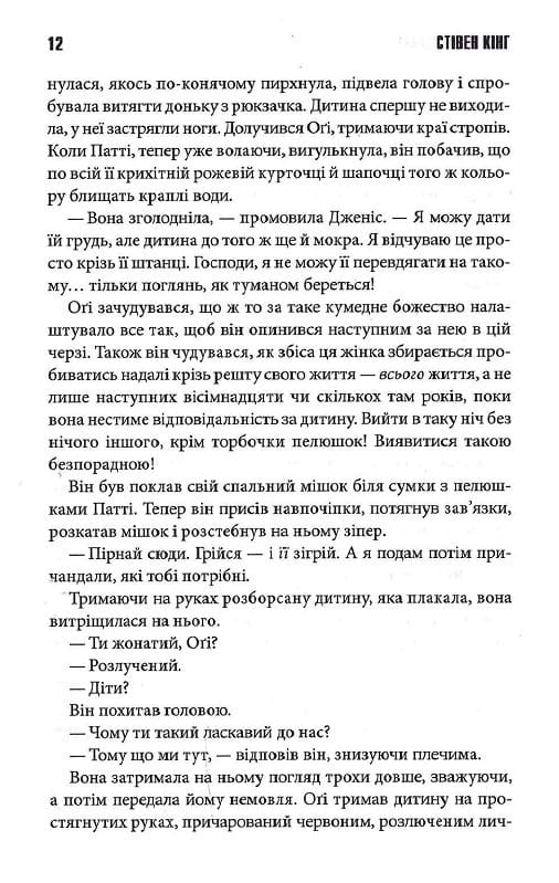 Книга Містер Мерседес - Стівен Кінг. Фото 8