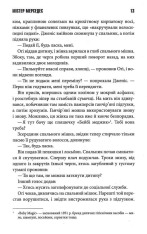 Книга Містер Мерседес - Стівен Кінг. Фото 9