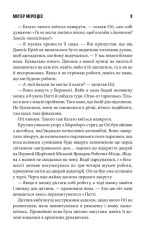 Книга Містер Мерседес - Стівен Кінг. Фото 4
