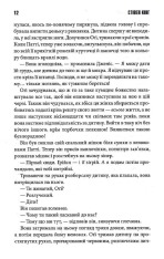 Книга Містер Мерседес - Стівен Кінг. Фото 8