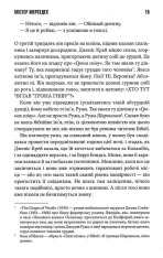 Книга Містер Мерседес - Стівен Кінг. Фото 11