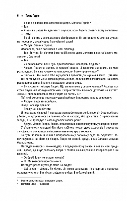 Книга Мовчання ягнят - Томас Гарріс. Фото 4