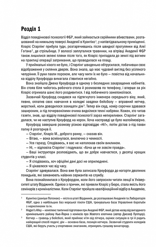 Книга Мовчання ягнят - Томас Гарріс. Фото 6