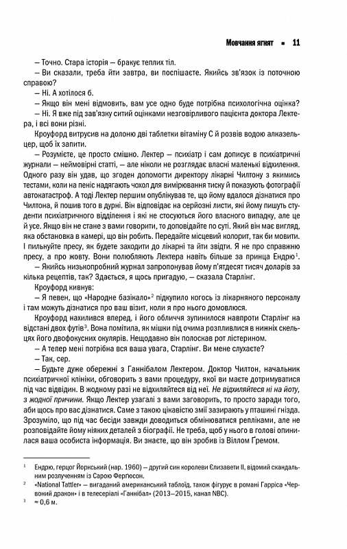 Книга Мовчання ягнят - Томас Гарріс. Фото 9