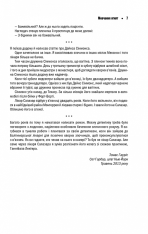 Книга Мовчання ягнят - Томас Гарріс. Фото 5