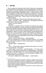 Книга Мовчання ягнят - Томас Гарріс. Фото 8