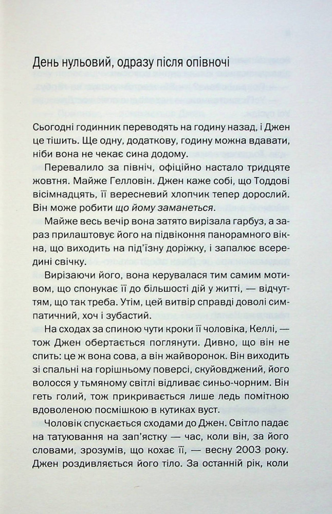 Книга Не в тому місці не в той час - Джилліан Мак-Аллістер. Фото 2