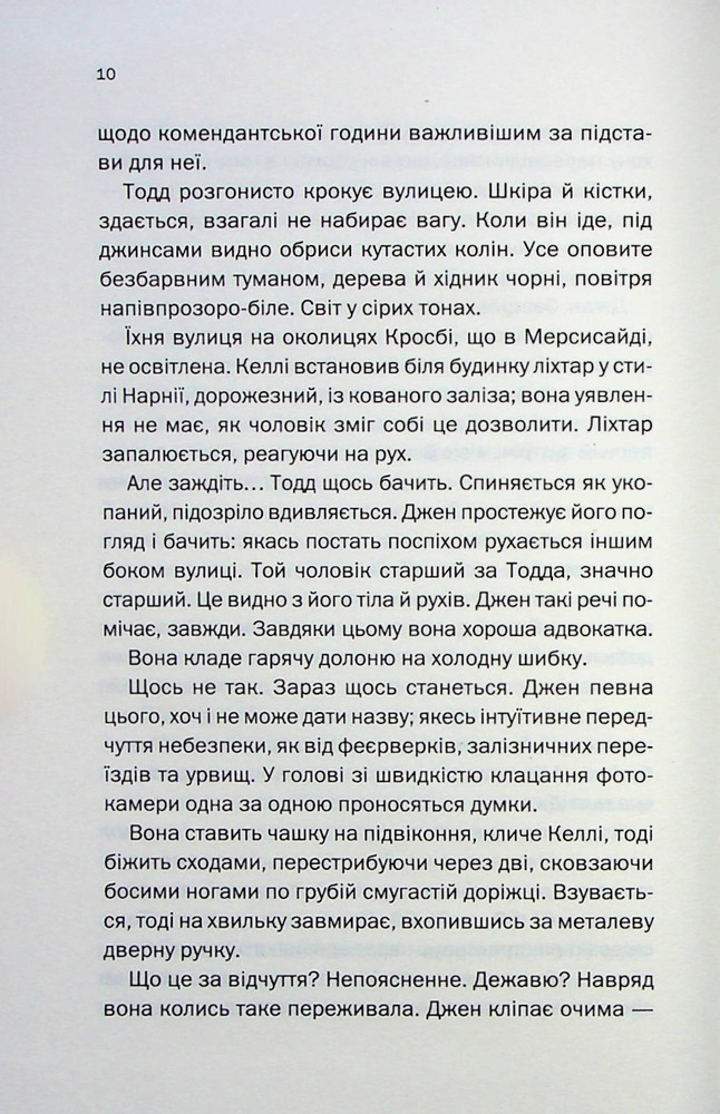 Книга Не в тому місці не в той час - Джилліан Мак-Аллістер. Фото 5