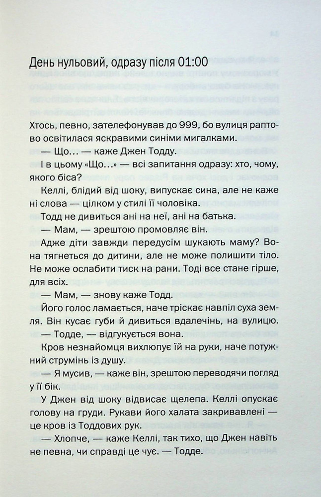 Книга Не в тому місці не в той час - Джилліан Мак-Аллістер. Фото 8