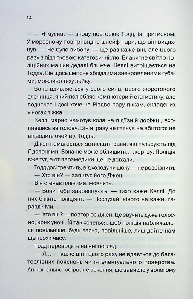 Книга Не в тому місці не в той час - Джилліан Мак-Аллістер. Фото 9