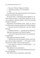 Книга Німий свідок - Аґата Крісті. Фото 8