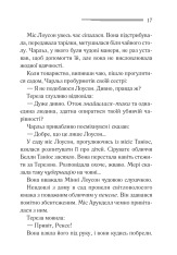 Книга Німий свідок - Аґата Крісті. Фото 13