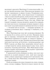 Книга Поїзд о 4:50 з Педдінґтона - Аґата Крісті. Фото 4