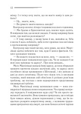 Книга Поїзд о 4:50 з Педдінґтона - Аґата Крісті. Фото 7
