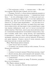 Книга Поїзд о 4:50 з Педдінґтона - Аґата Крісті. Фото 12