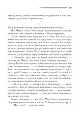 Книга Поїзд о 4:50 з Педдінґтона - Аґата Крісті. Фото 14