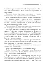 Книга Поїзд о 4:50 з Педдінґтона - Аґата Крісті. Фото 8