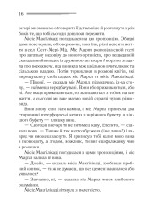 Книга Поїзд о 4:50 з Педдінґтона - Аґата Крісті. Фото 11