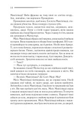 Книга Поїзд о 4:50 з Педдінґтона - Аґата Крісті. Фото 9